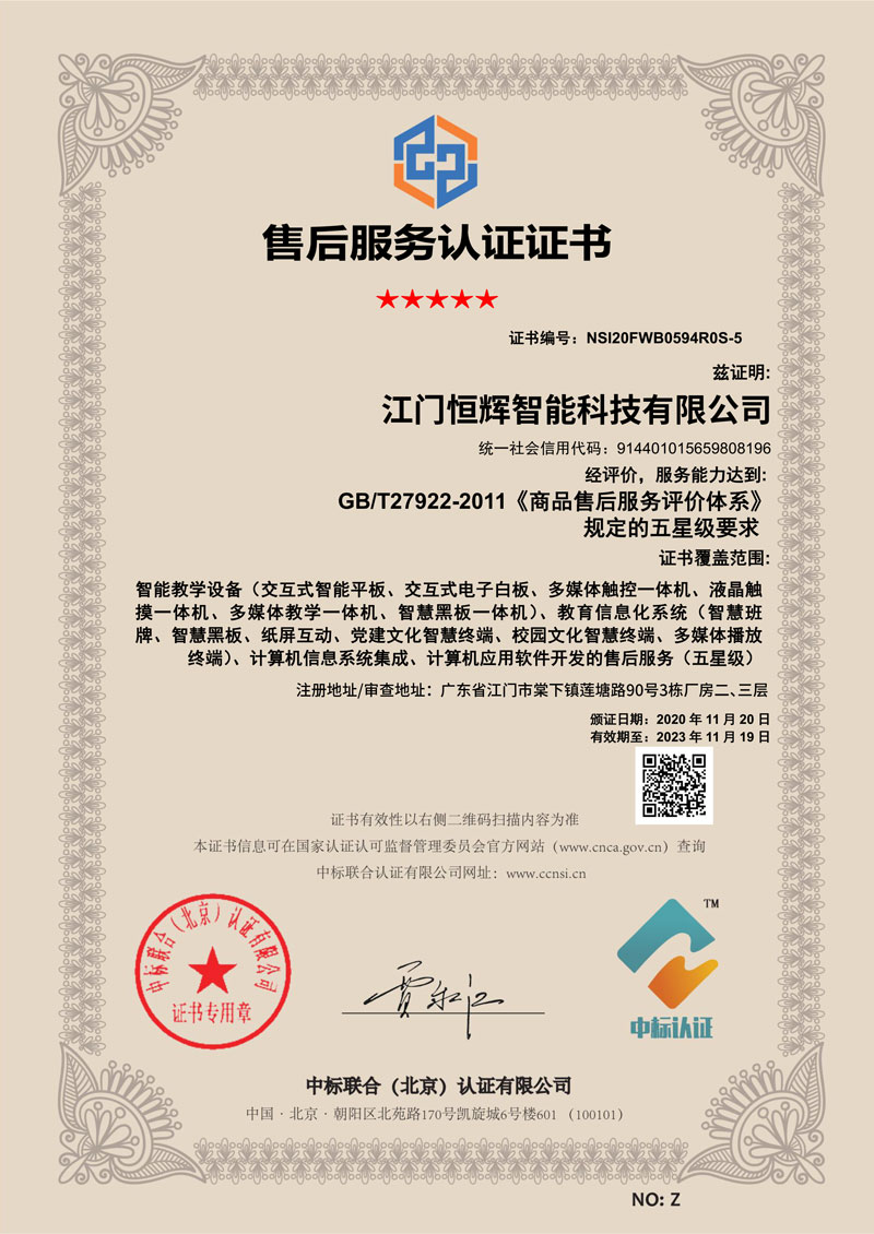 Five-star after-sales service certificate