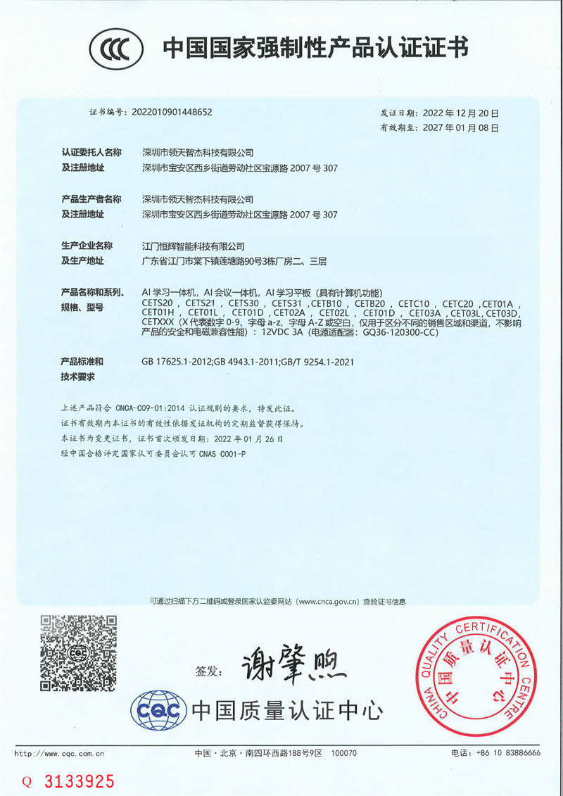 Learning machine 3C certificate