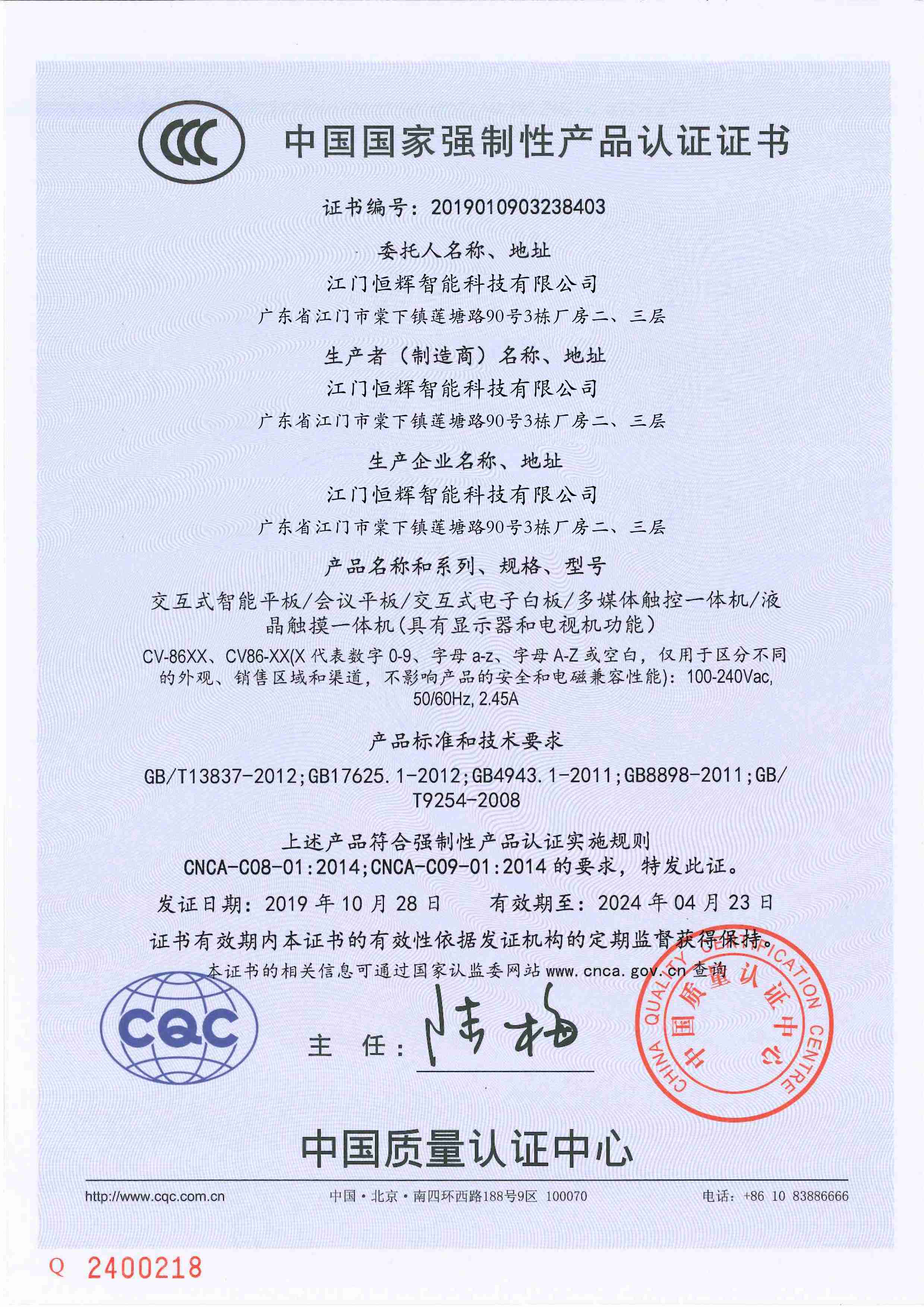 Product certification