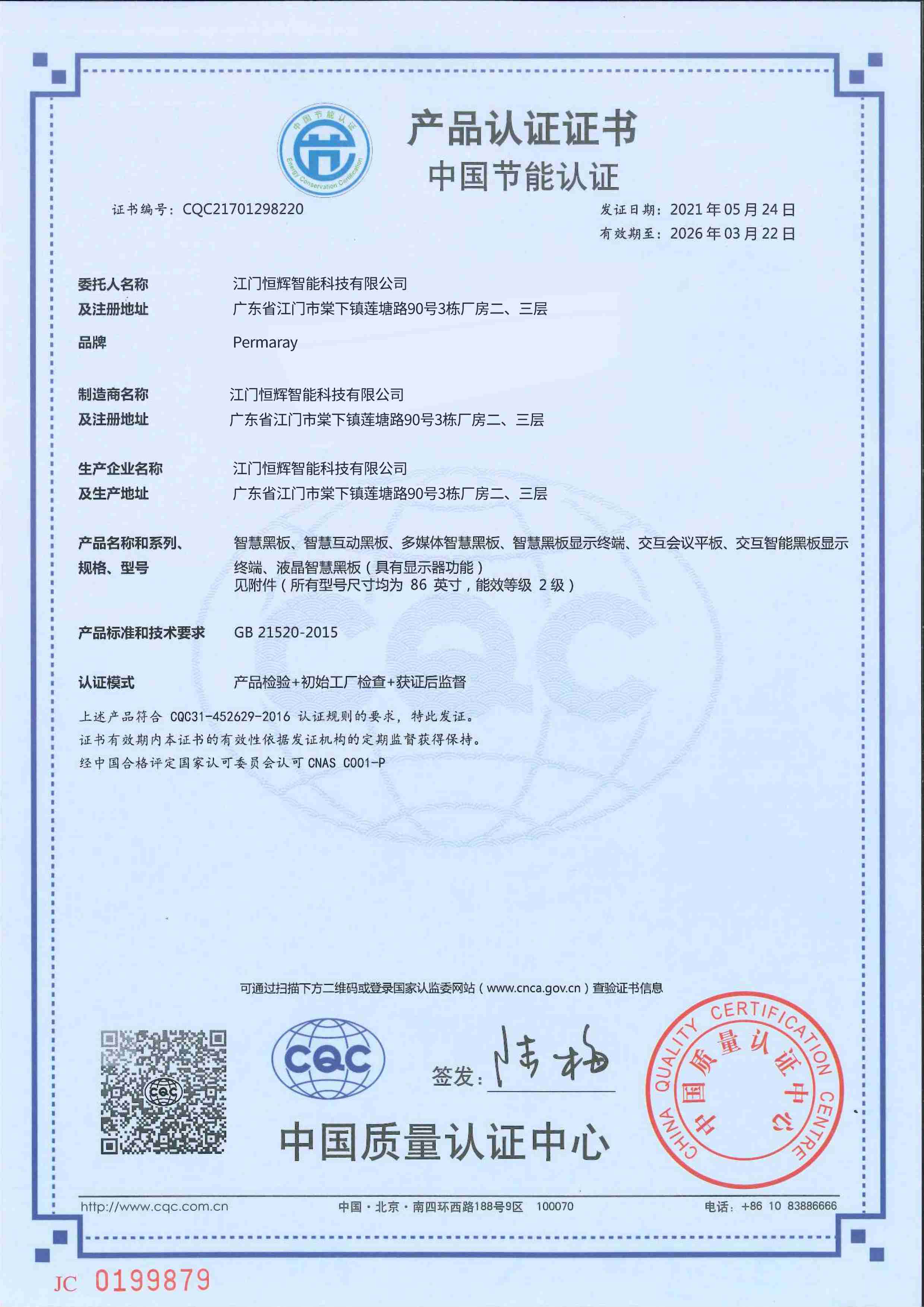 Product certification