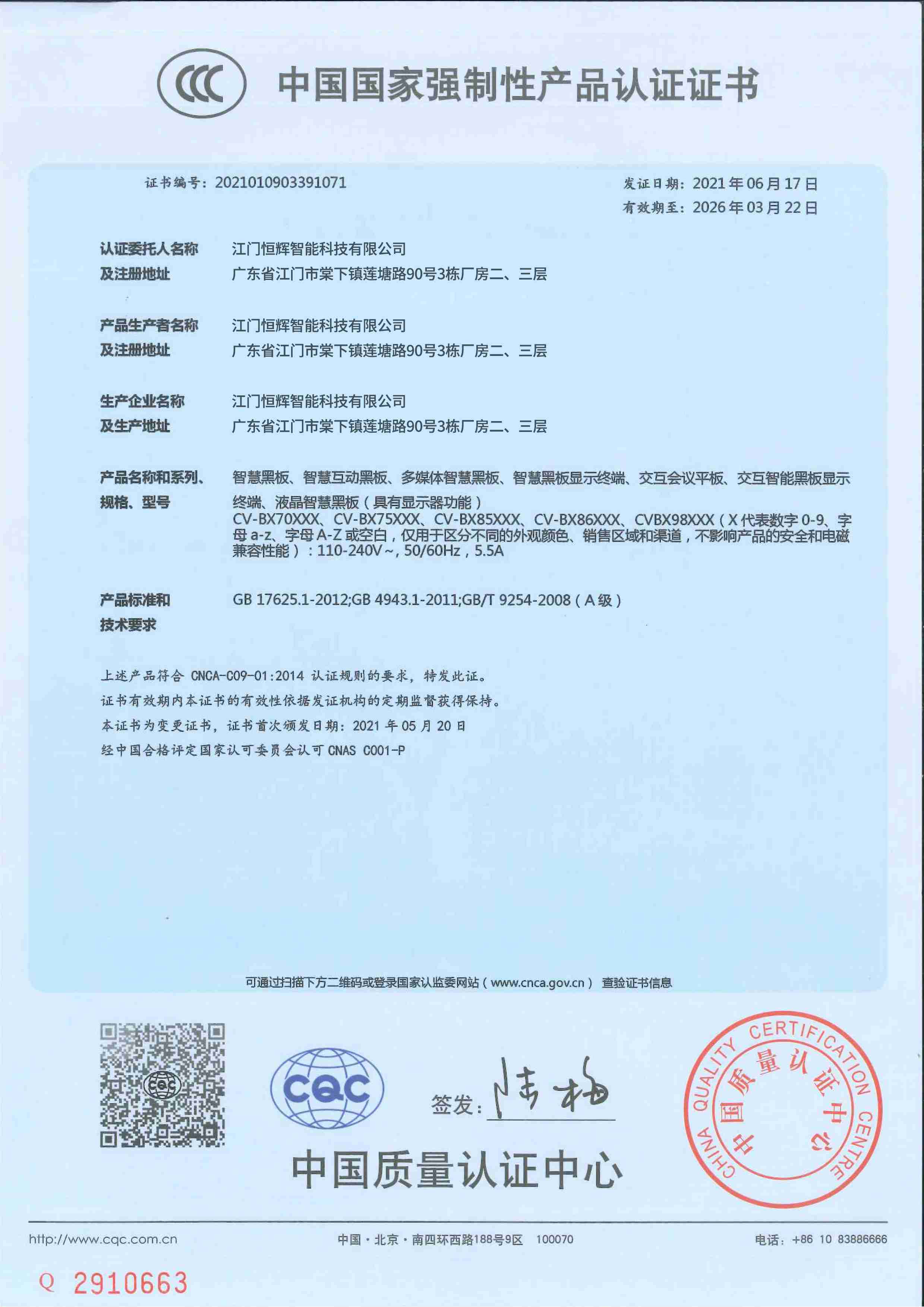 China National Compulsory Product Certification