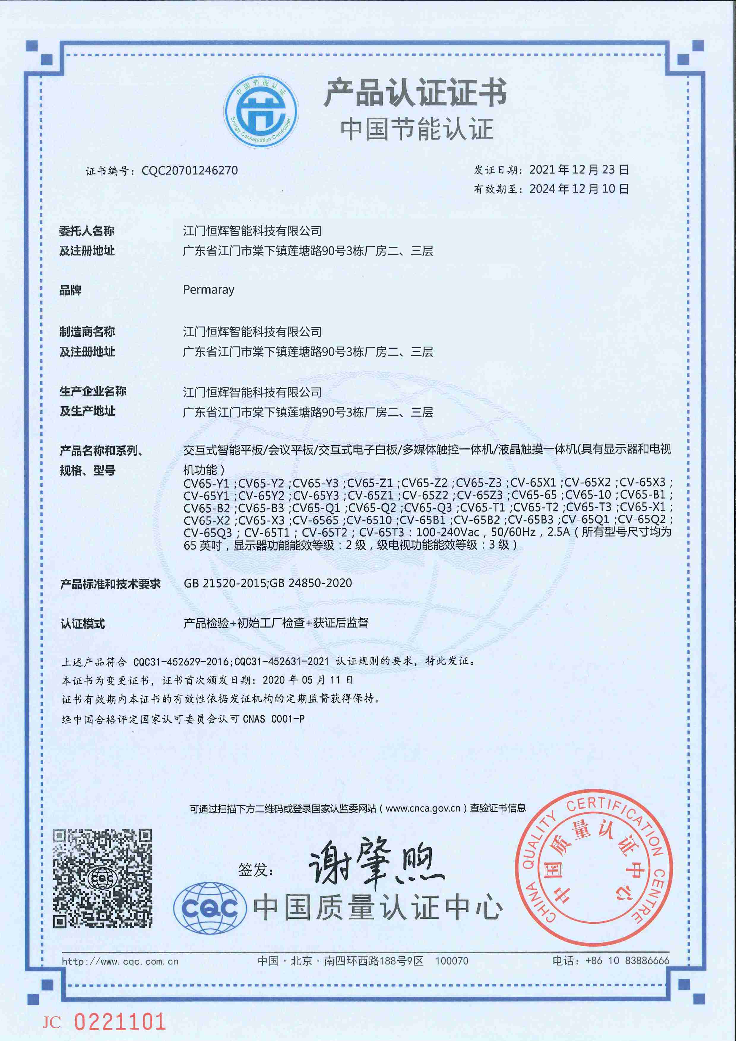 Product certification