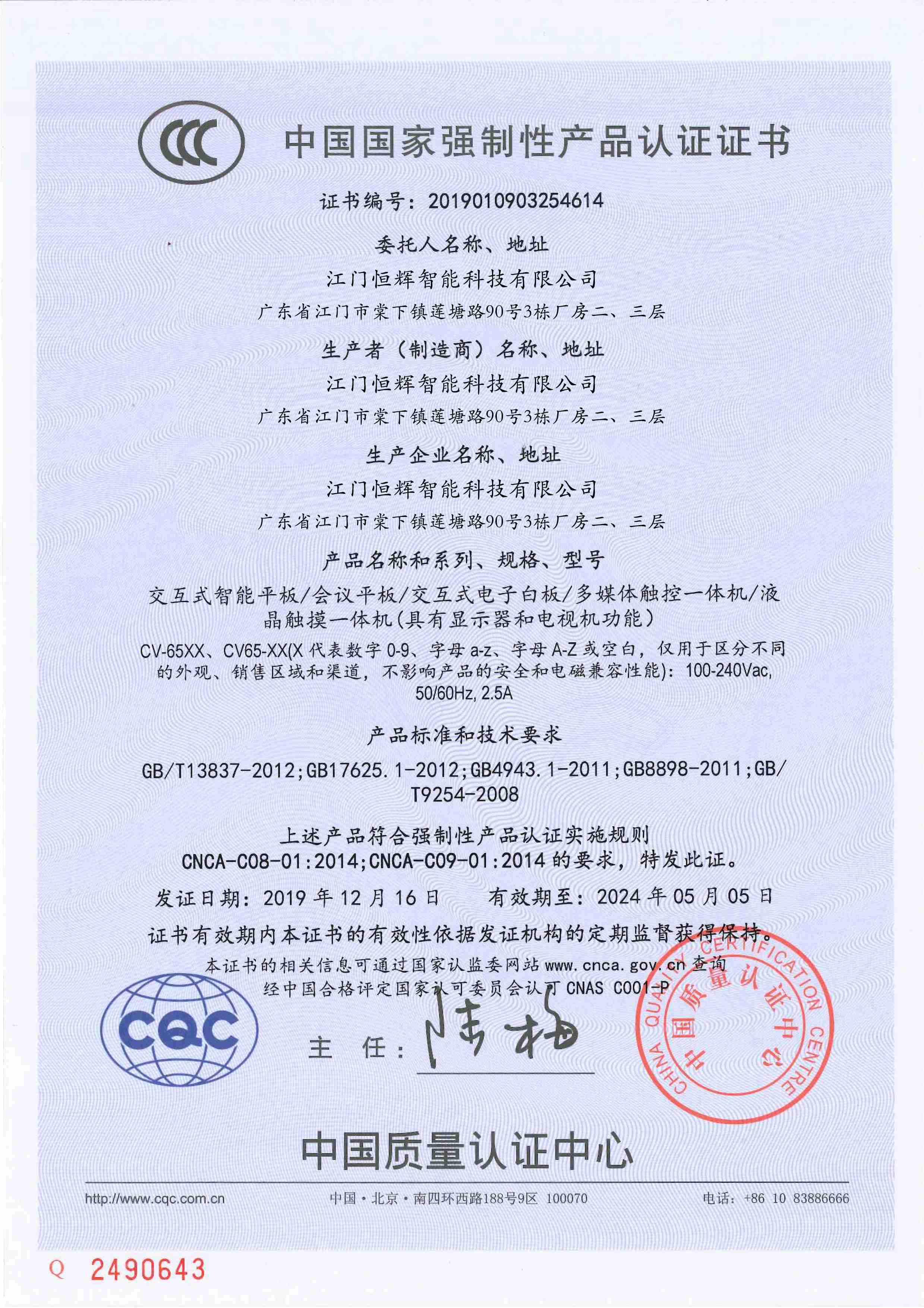 Product certification