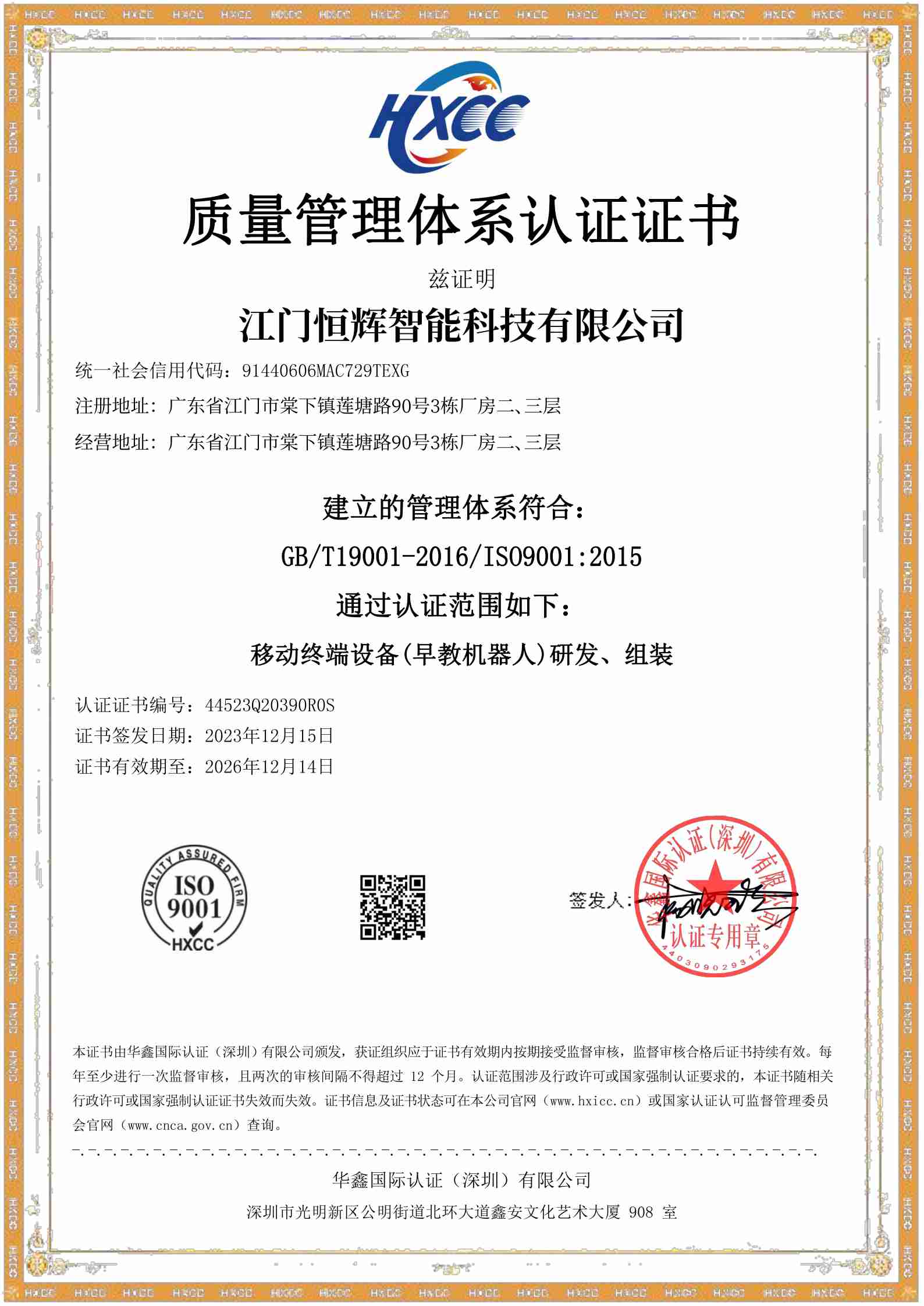 Certificate of conformity of quality management system certification